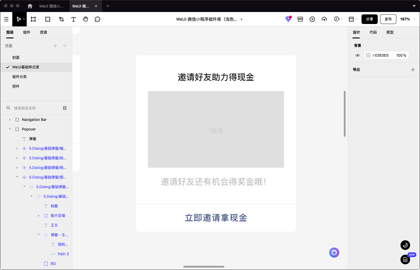 好友助力弹框